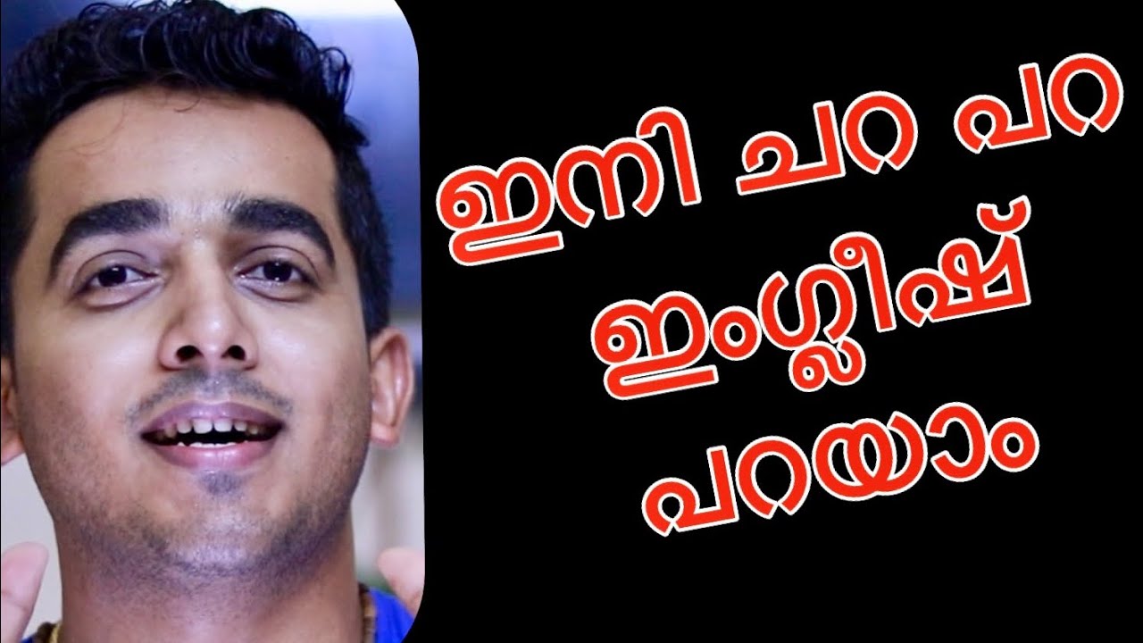 Improve your listening skills / എങ്ങനെ ഇംഗ്ലീഷ് ശരിക്കു കേൾക്കാം