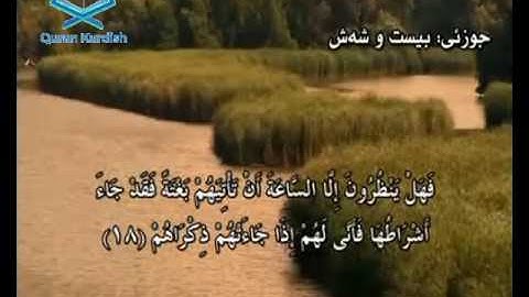 سورة محمد ته‌فسیری كوردی Surah Muhammad Kurdish