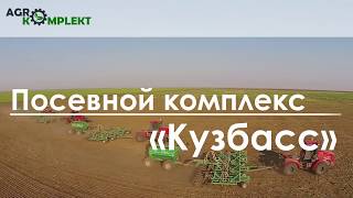 Посевной комплекс \