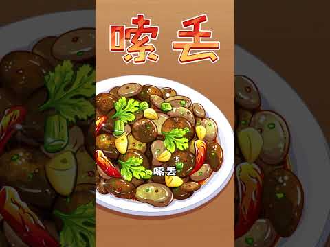 我是不白吃：这是石头？爆炒一下，嗦两口~ 丨Mr.foodie #奇葩美食 #shorts #fyptiktok #fyp #我是不白吃 #冷知识 #轻漫计划