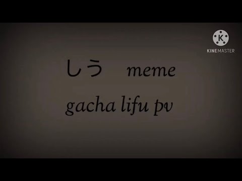 しうmeme  pv