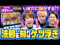 レア演出でケツ浮き レビンとsasukeに刺さるのか パチスロ偏愛倶楽部 第5回 後編 レビン Sasuke あさくら スマスロ痛いのは嫌なので防御力に極振りしたいと思います スロット レア演出でケツ浮き レビンとsasukeに刺さるのか パチスロ偏愛倶楽部 第5回 後編 レビン Sasuke あさくら スマスロ痛いのは嫌なので防御力に極振りしたいと思います スロット