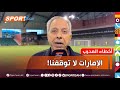 الإعلامي لخضر بريش عدم الأخذ بآراء المحللين أحد أسباب خروجنا من كأس العرب 
