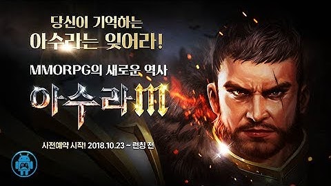 Asura M 《아수라M》 Gameplay (KR) Mobile MMORPG