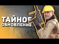 Тайное обновление CS:GO / Массовые увольнения из Valve / Читеры анимешники - Выпускаем пар #5