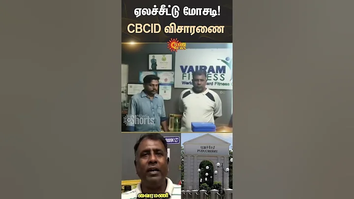 Chit Fund Scam | CBCID Investigation | Puducherry Business Man | Sun News