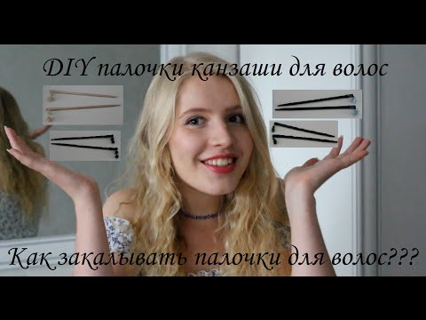 DIY палочки канзаши для волос | Причёска с палочками | Как их закалывать? DIY палочки канзаши для волос | Причёска с палочками | Как их закалывать?