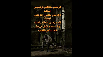 هزمتني عائلتي اولا و العالم بأكمله اشتراك بالقناة اكسبلور اقنباسات شعر ايقنت لايك 