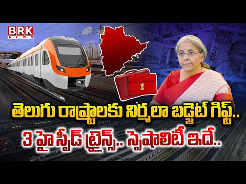 3 High-Speed Rail Corridors To Link Major Metros| హైదరాబాద్ కు 3 బుల్లెట్ రైలు కారిడార్లు | BRK News - TV9