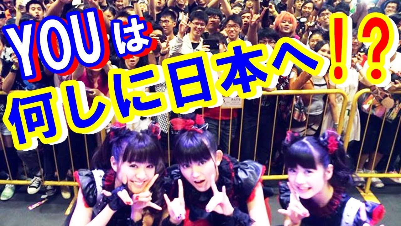 Babymetal 巨大キツネへの予兆 Youは何しに日本へ のラテ欄に