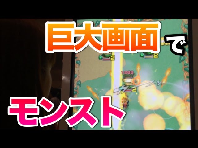 ニコニコ超会議 マミルトンが巨大画面でモンストやってみる Youtube