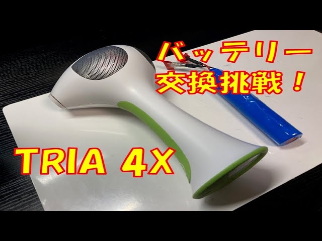 TRIA 4X分解バッテリー交換挑戦！＃トリア ＃tria 4x - YouTube