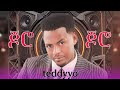 Teddy Yo Tedros Asefa Jero ßîåßê New Ethiopia Music 2025 ßë ßïÁßê ßêÁ ßèúßê ßìï Teddy Yo Tedros Asefa Jero ßîåßê New Ethiopia Music 2025 ßë ßïÁßê ßêÁ ßèúßê ßìï
