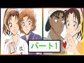 名探偵コナン 【Detective Conan】|  名 探 偵 - 遠山 和 葉 - パート1