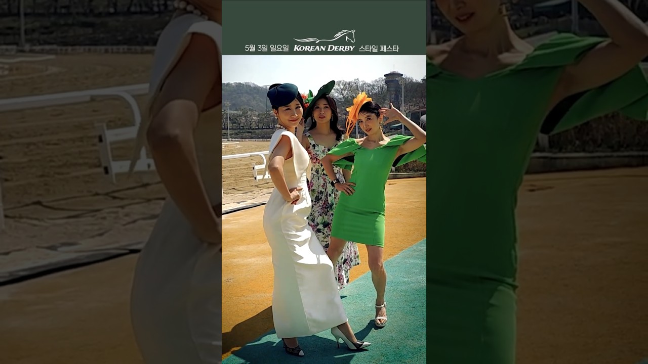 코리안더비 스타일 페스타! 내일! (ᐢᗜᐢ) #green