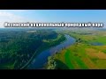 Мезинский национальный природный парк ( Mezyn National Park Ukraine ) Заповедник. Ukraine