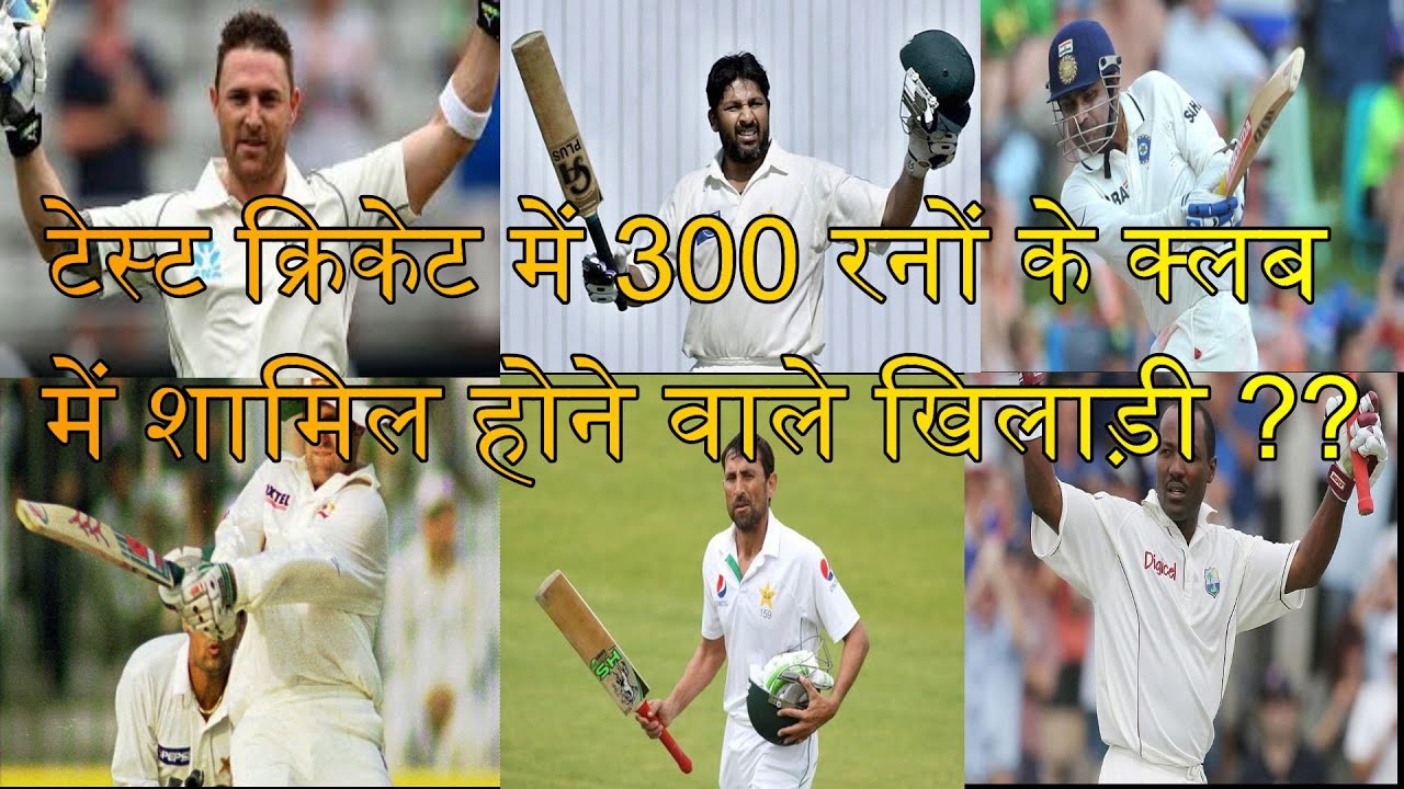 300 Runs In Test Match YouTube 300 Runs In Test Match YouTube