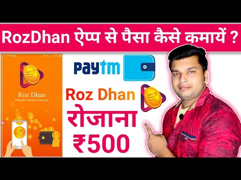 Rozdhan se paise kaise kamaye  | How to earn money from Rozdhan app