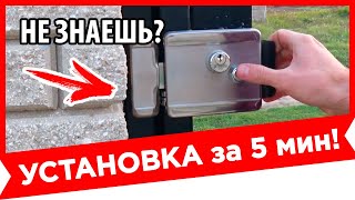 ⚫ САМЫЙ ПРОСТОЙ СПОСОБ! УСТАНОВКА ЭЛЕКТРОЗАМКА НА КАЛИТКУ