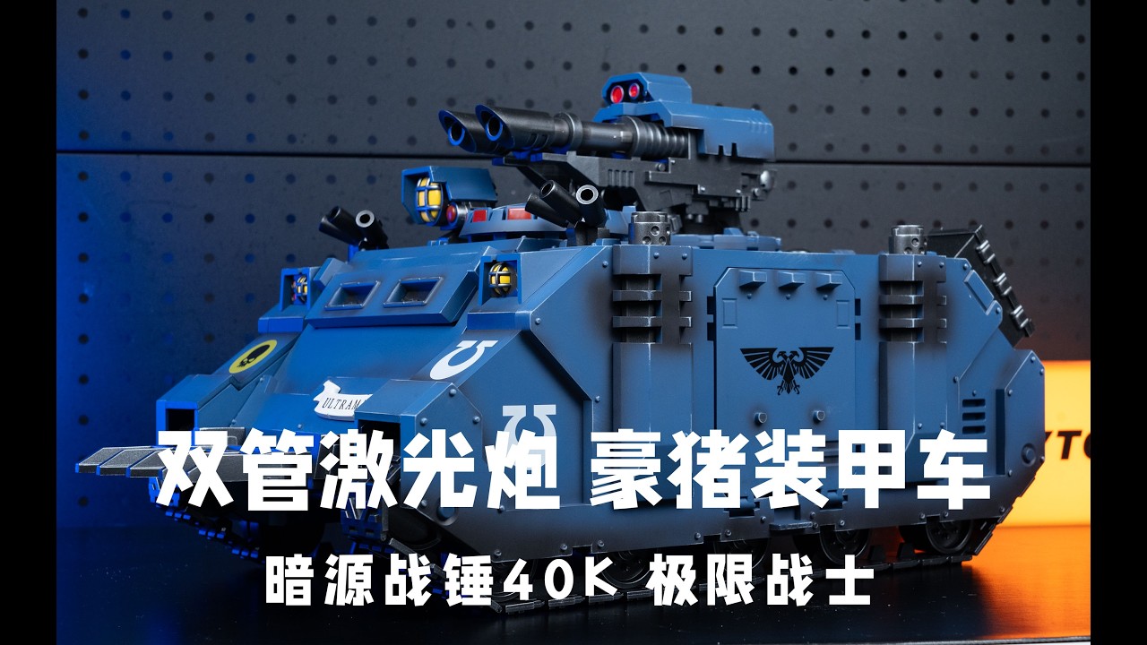 Ultramarines Razorback with twin lascannon ：JOYTOY Warhammer 40K