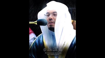 تلاوة خاشعة للشيخ ياسر الدوسري - والتفَّت الساق بالساق