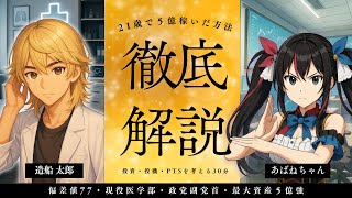 Download Lagu 【造船太郎】MEGABIG2億当選/メタプラネット/偏差値77/浜学園/中学校受験/現役医大生/政党副党首/公文/上場企業買収/勝ち目を見抜く力/ MP3 Download Lagu 【造船太郎】MEGABIG2億当選/メタプラネット/偏差値77/浜学園/中学校受験/現役医大生/政党副党首/公文/上場企業買収/勝ち目を見抜く力/ MP3