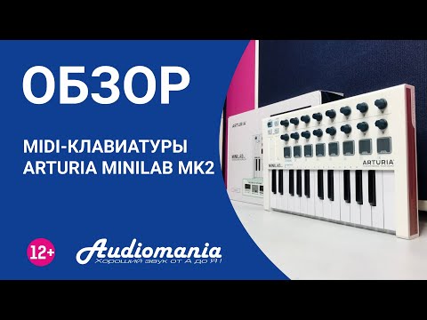 Одна из лучших компактных MIDI-клавиатур. Обзор Arturia MiniLab mkII