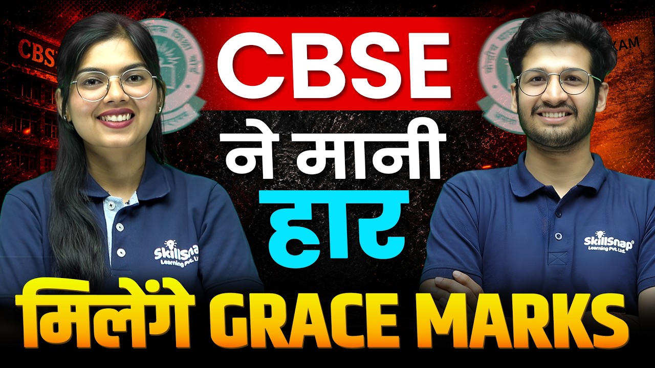 CBSE Grace Marks 2026 Big Update | CBSE Grace Marks Big Meeting on RTI ...