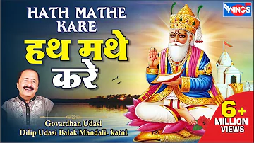 Sindhi Jhulelal Bhajan - Jainkhe Jhulan Jo Milyo Pyaar Hou Hath Mathe Kare -By Govardhan Udasi