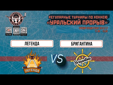 10.05.2024 2014 г.р. Легенда  Пермь  -  Бригантина  Астана