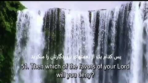 سوره الرحمن  با ترجمه فارسي