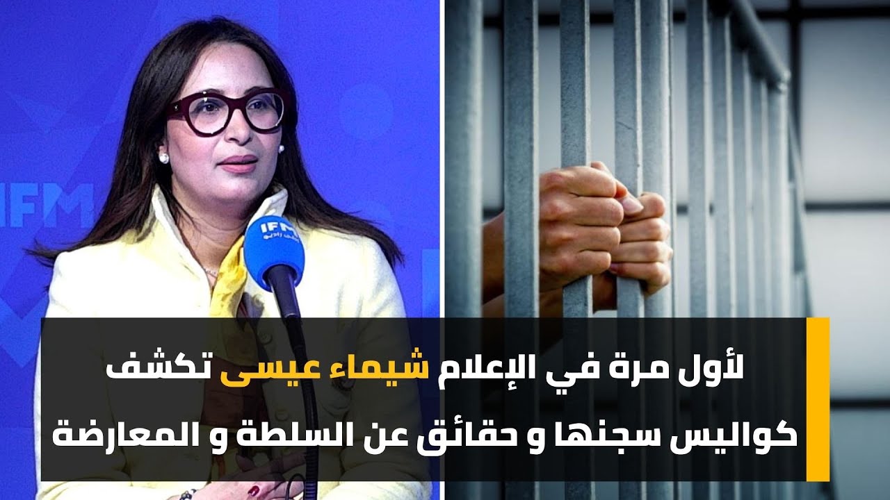 لأول مرة في الإعلام شيماء عيسى تكشف كواليس سجنها و حقائق عن السلطة و المعارضة