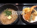 大阪 能勢町の蕎麦屋【若田亭】