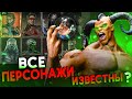 Все Персонажи Мортал Комбат 1 - Ростер и Камео бойцы МК1