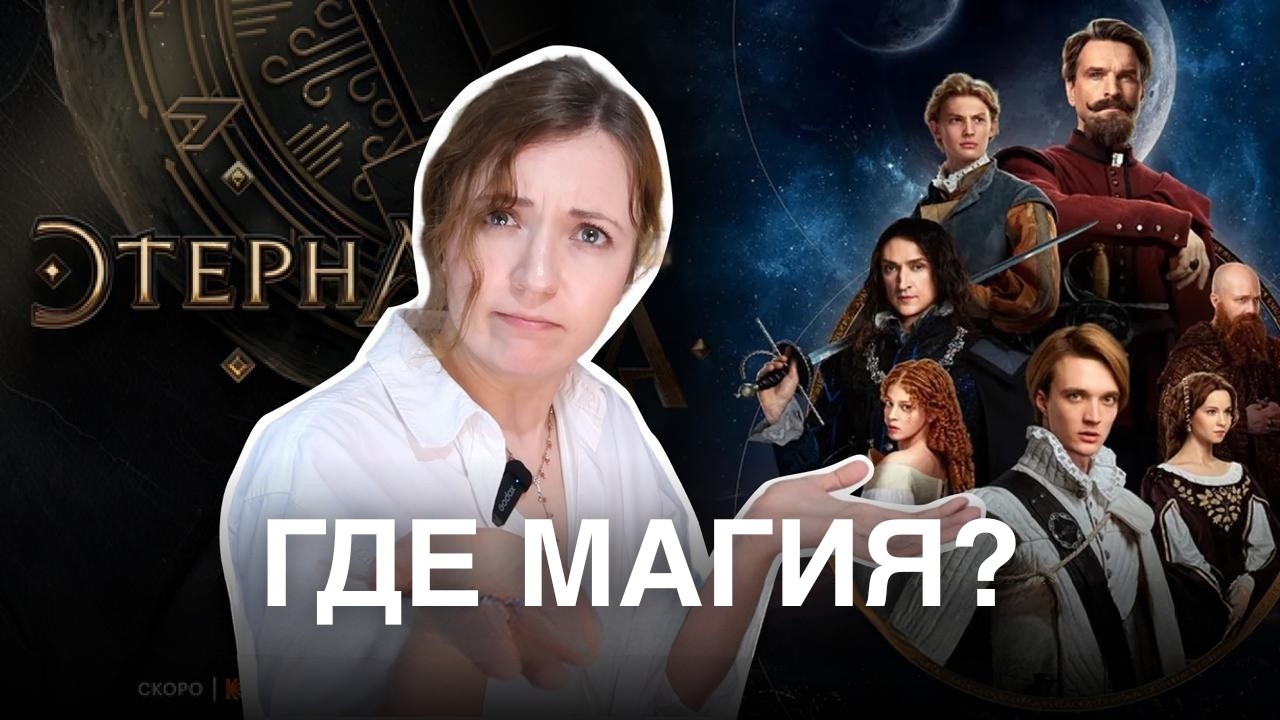 ПОЧЕМУ ЭТЕРНА НЕ СТАЛА ИГРОЙ ПРЕСТОЛОВ | Отблески Этерны: книга или сериал?