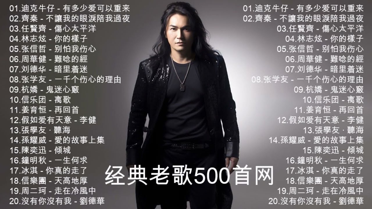 80 ~ 90年代经典老歌 - 群星 里 一人一首成名曲 | 有多少爱可以重来 , 不讓我的眼淚陪我過夜 ,... - youtube
