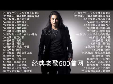 Video 80 ~ 90年代经典老歌 - 群星 里 一人一首成名曲 | 有多少爱可以重来 , 不讓我的眼淚陪我過夜 ,... - youtube