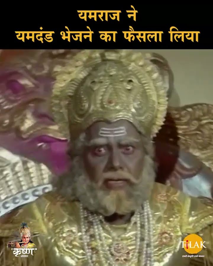 यमराज ने यमदंड भेजने का फैसला लिया | Shree Krishna Samvad | श्री कृष्ण संवाद