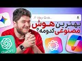 بهترین هوش مصنوعی هارو باهم مقایسه کردم 
