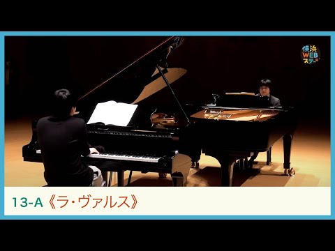 ラヴェル:《ラ・ヴァルス》山田和樹・藤田真央　"La valse" Kazuki YAMADA, Mao FUJITA｜Yokohama Web Stage