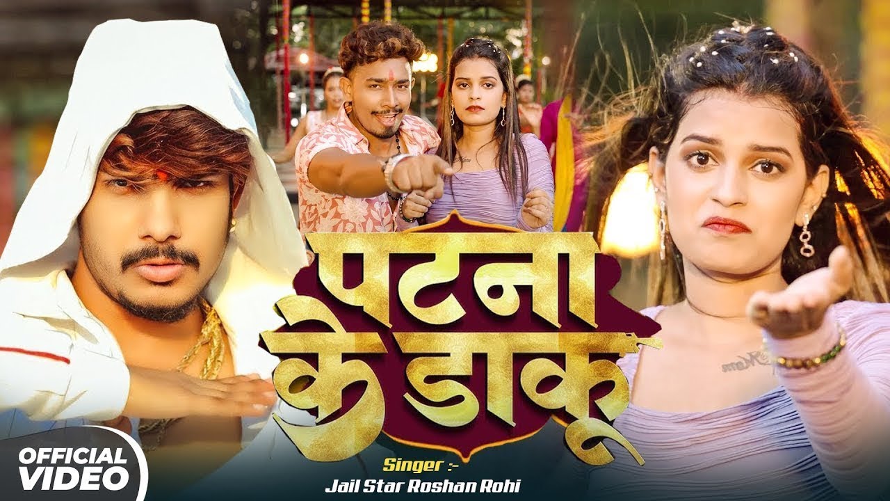 #Raushan Rohi | पटना के डाकू | #Sristhi Bharti | Patna Ke Daku | #Maghi #Rangdari Song 2025