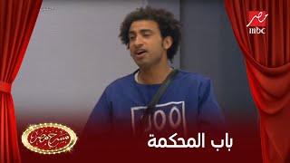 مسرح مصر | علي ربيع يغني باب المحكمة في الحجز
