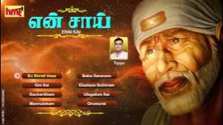 Enn Shiridi vasa || Shiridi Sai Baba Tamil Devotional Songs By Sri Tippu.
