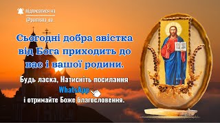 Сильна православна молитва - Православні, Не пропустіть це відео сьогодні