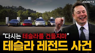 Download lagu 테슬라 레전드 사건 터졌다 '다시는 테슬라를 건들지 마'