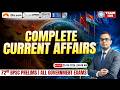 संपूर्ण करेंट अफेयर्स   #72ndbpsc#aedoexam#bpscprelims #bpscpt #currentaffairs #currentaffairstoday