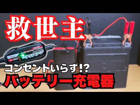 Must see!! A godly item that lets you charge your bike even