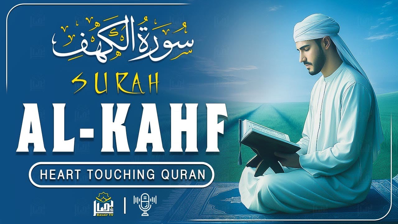 Surah Al-Kahf سورة الكهف | A Beautifully Soothing Recitation to Uplift Your Soul | Basair TV