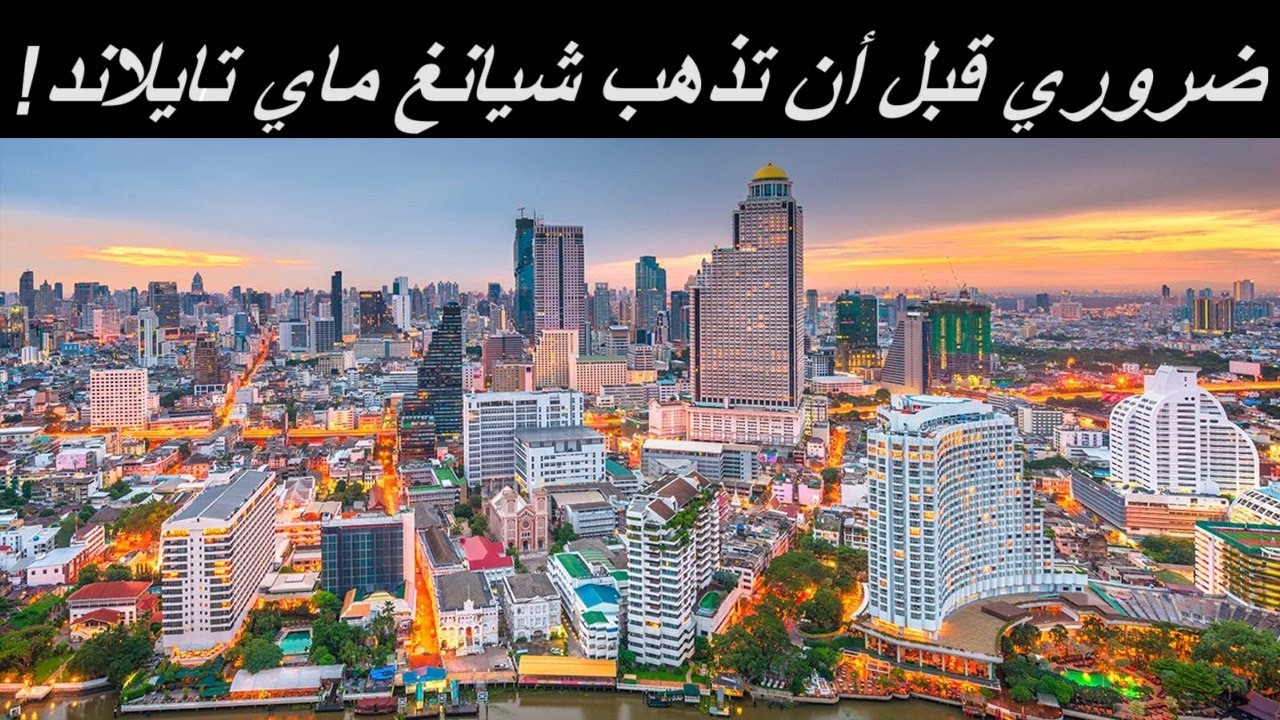 Chiang Mai 117 | شيانغ ماي تايلاند