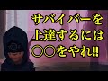 【第五人格】サバイバーを上手くなる方法！上達の秘訣を教えます！